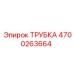 Трубка гидравлическая 4700263664 с фитингами