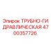 4700357726 ТРУБНО-ГИДРАВЛИЧЕСКАЯ Epiroc