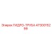 4730015299 ГИДРО-ТРУБА by Epiroc