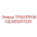 4812017229 ТРУБОПРОВОД Epiroc