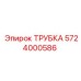 Трубка высокого давления 5724000586 для оборудования Epiroc
