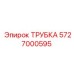 5727000595 ТРУБКА Epiroc