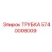 5740008009 Tube Epiroc