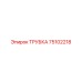 Трубка Epiroc артикул 75102218 для буровых станков