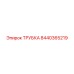 8440365219 ТРУБКА Epiroc