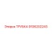9106202243 ТРУБКА Epiroc