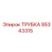 95343315 ТРУБКА Epiroc