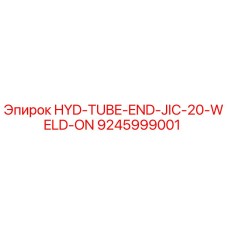 9245999001 HYD-TUBE-END-JIC-20-WELD-ON Эпирок