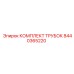 Оригинальный комплект трубок 8440365220 для бурового оборудования Epiroc