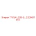 2205617314 ТРУБА L22D-8 Epiroc