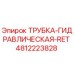 Оригинальная гидравлическая трубка Epiroc 4812223828 для горного оборудования