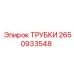 Трубки Epiroc 2650933548 - ключевой компонент гидравлических систем
