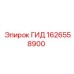 1626558900 ГИД Epiroc