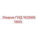 1626661800 ГИД Epiroc