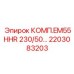 2203083203 КОМП.EM55HHR 230/50 Epiroc