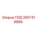 2657419889 ГИД Epiroc