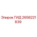 2658221839 ГИД Epiroc