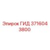 3716043800 ГИД Epiroc