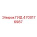 4700176987 ГИД Epiroc