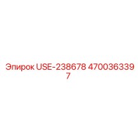4700363397 USE-238678 Epiroc
