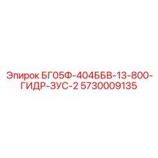 Модернизированный гидравлический блок для буровой техники Epiroc 5730009135