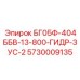 Модернизированный гидравлический блок для буровой техники Epiroc 5730009135