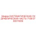 Высокотехнологичный гидроблок 5730011939 для буровых комплексов