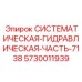 Высокотехнологичный гидроблок 5730011939 для буровых комплексов