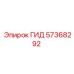 57368292 ГИД Epiroc