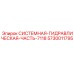 Системная гидравлическая часть для буровой техники Epiroc 5730011795