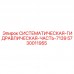 Системная гидравлическая часть 7139 Epiroc артикул 5730011955