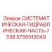Оригинальный гидроблок Epiroc 5730012049 для модели Pit Viper 7338