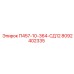 8092402335 П457-10-364-СД12 Epiroc