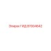 87004642 ГИД Epiroc