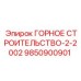 9850900901 ГОРНОЕ СТРОИТЕЛЬСТВО-2-2002 Epiroc