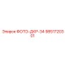 9851720301 ФОТО-ДКР-34 Epiroc