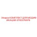4700376976 КОМПЛЕКТ ДЛЯ МОДИФИКАЦИИ Epiroc
