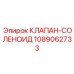 Оригинальный клапан Epiroc артикул 1089062733