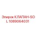 1089064031 КЛАПАН-SOL Epiroc