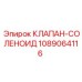 Клапан-соленоид для буровых установок Epiroc 1089064116