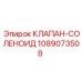 1089073508 КЛАПАН-СОЛЕНОИД Epiroc