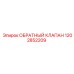 Оригинальный гидравлический клапан Epiroc 1202852209