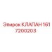 Оригинальный гидравлический клапан Epiroc артикул 1617200203