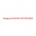 1617910902 КЛАПАН Epiroc