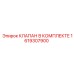 Гидравлический клапан Epiroc 1619307900 в сборе
