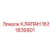 Оригинальный клапан буровой установки 1621839801 Epiroc