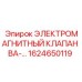 1624650119 ЭЛЕКТРОМАГНИТНЫЙ КЛАПАН ВА-… Epiroc