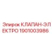 Электромагнитный клапан 1901003986 для буровых машин Epiroc