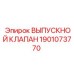 1901073770 ВЫПУСКНОЙ КЛАПАН Epiroc