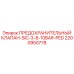 2200950778 ПРЕДОХРАНИТЕЛЬНЫЙ КЛАПАН-SIC-3-8-10BAR-PED Epiroc